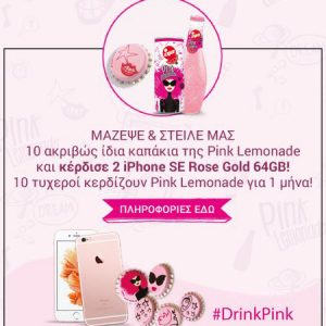 Νικητές διαγωνισμού καπάκια Pink Lemonade